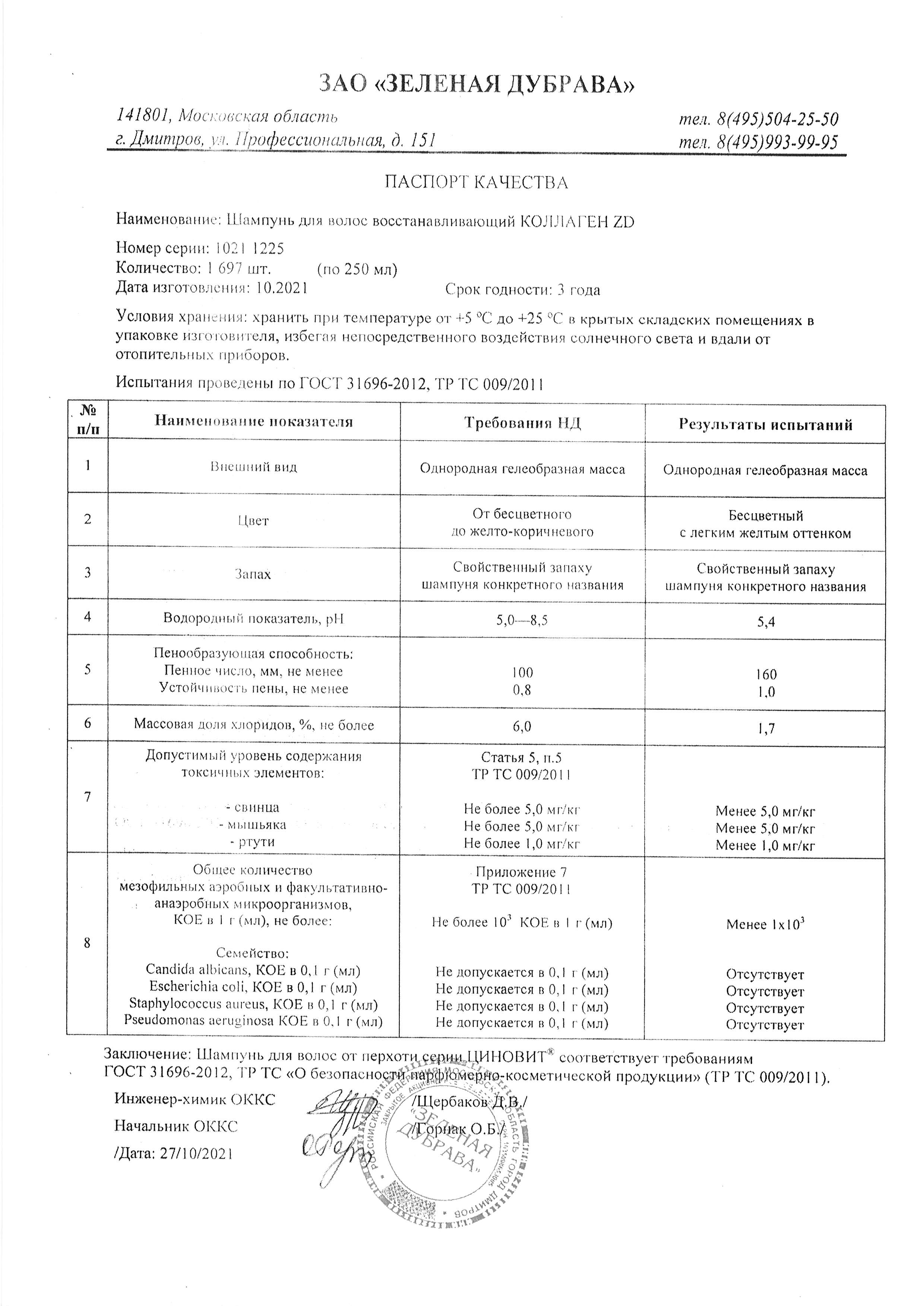 Паспорт №012022